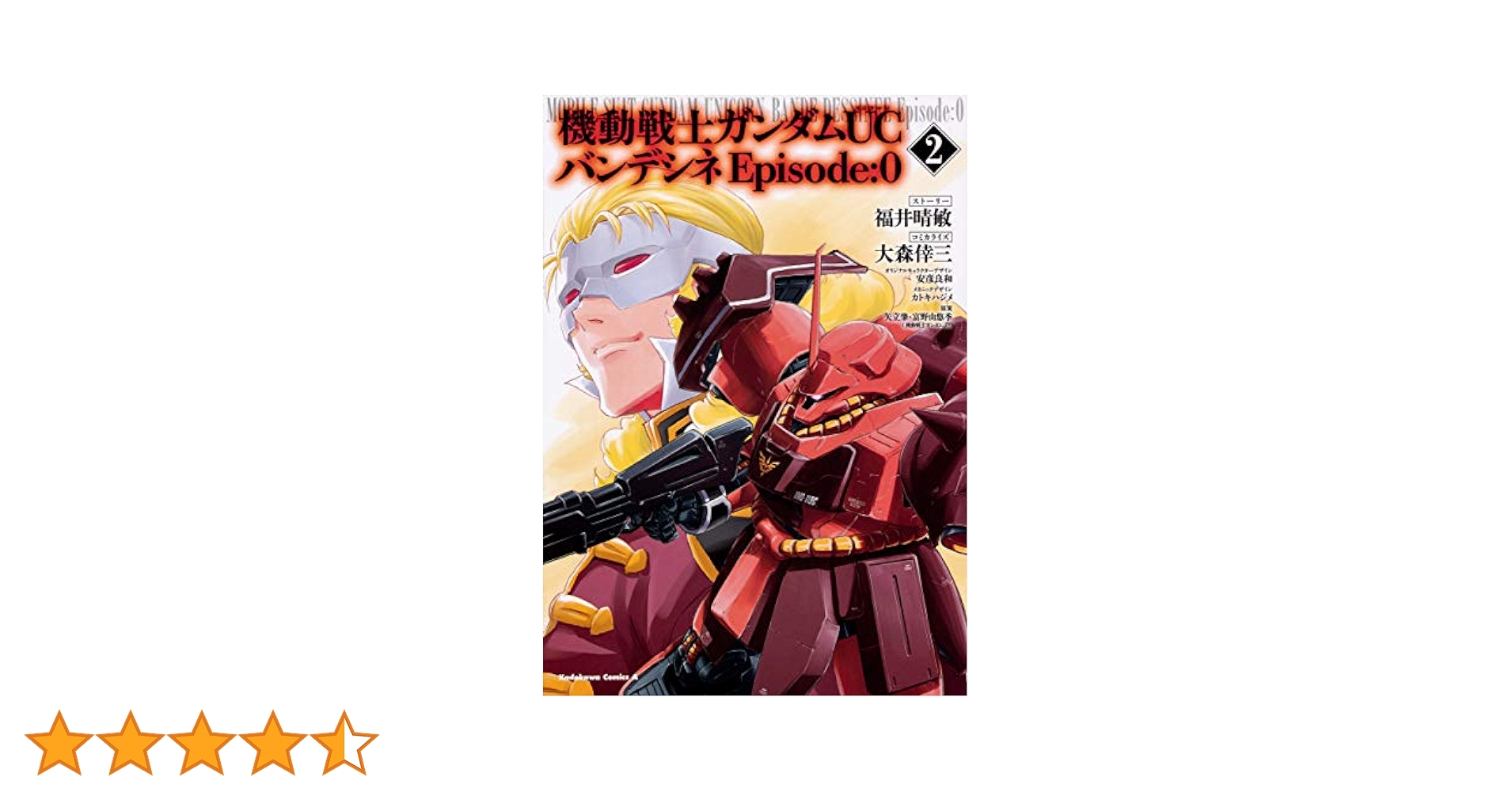 機動戦士ガンダムUC バンデシネ 全巻　＋エピソード0全巻　透明カバー付 機動戦士ガンダムUC バンデシネ 全巻 ＋エピソード0全巻 透明